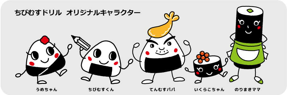 ちびむすドリル オリジナルキャラクター【ちびむすくん】