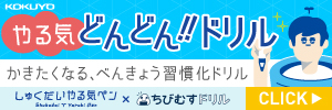 コクヨ やる気ペン コラボ教材　やる気どんどん!!ドリル