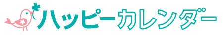 かわいいカレンダーを無料ダウンロード・印刷｜ハッピーカレンダー