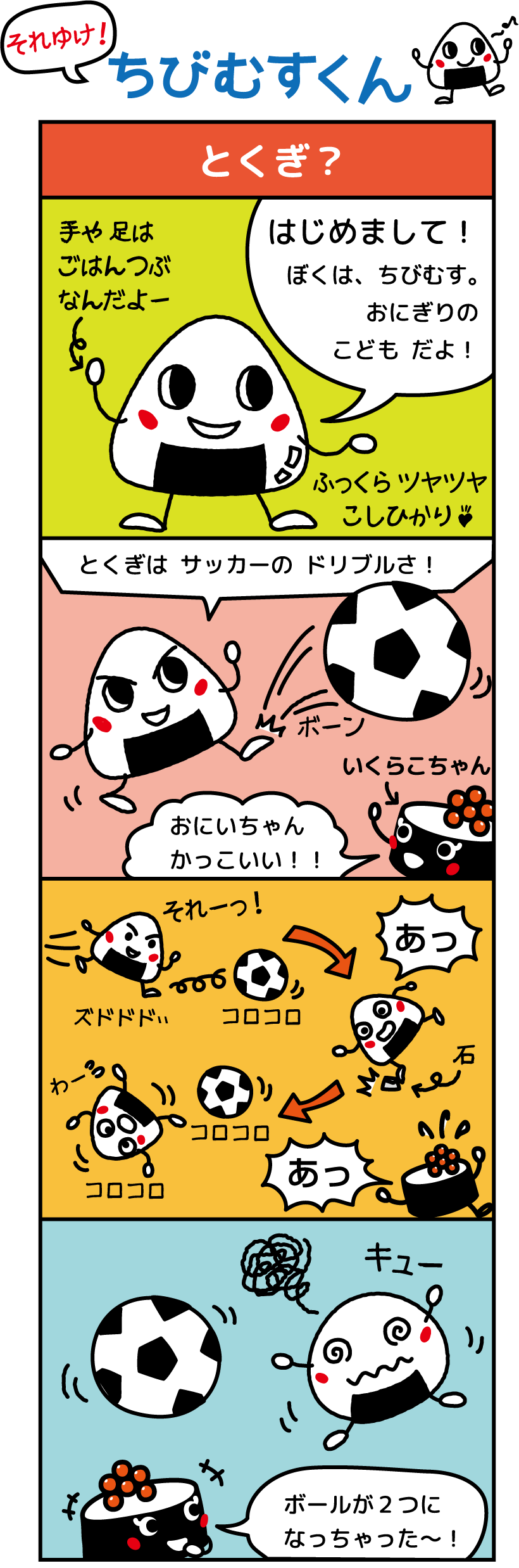 ちびむす君　４コマ漫画